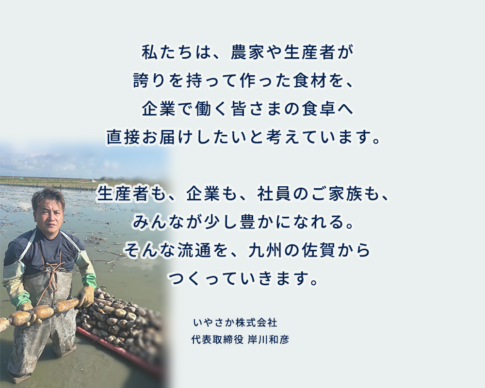 代表メッセージ